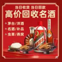 常州武进烟酒回收:茅台酒,酒瓶,洋酒,名酒,冬虫夏草,老酒,常州武进跃国烟酒经营部